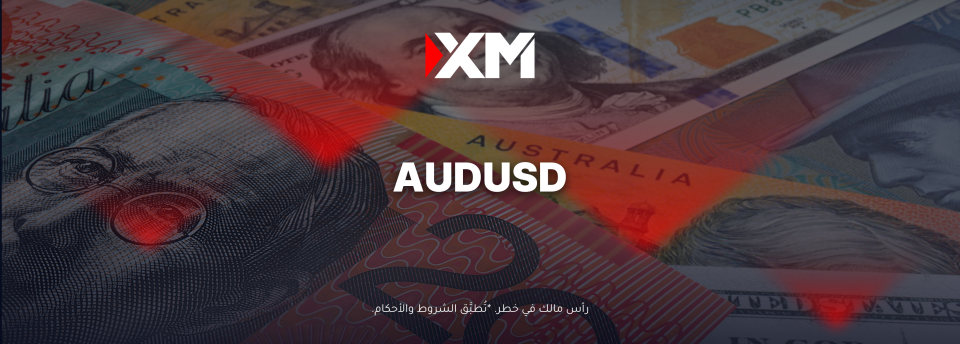 تراجع الدولار الأسترالي أمام نظيره الأمريكي في الجلسات الأخيرة الماضية!