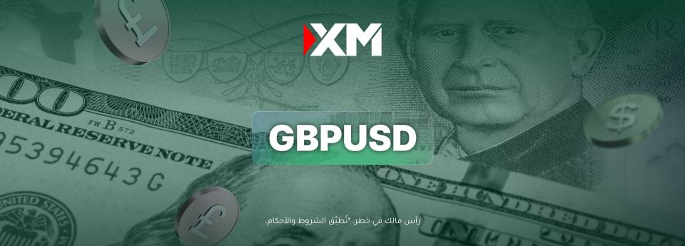 يحاول الجنيه الإسترليني استعادة زخمه الإيجابي أمام الدولار الأمريكي.