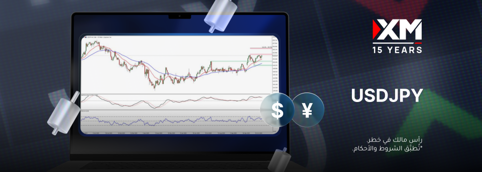 هل سينجح زوج USDJPY في استئناف مساره الصاعد؟